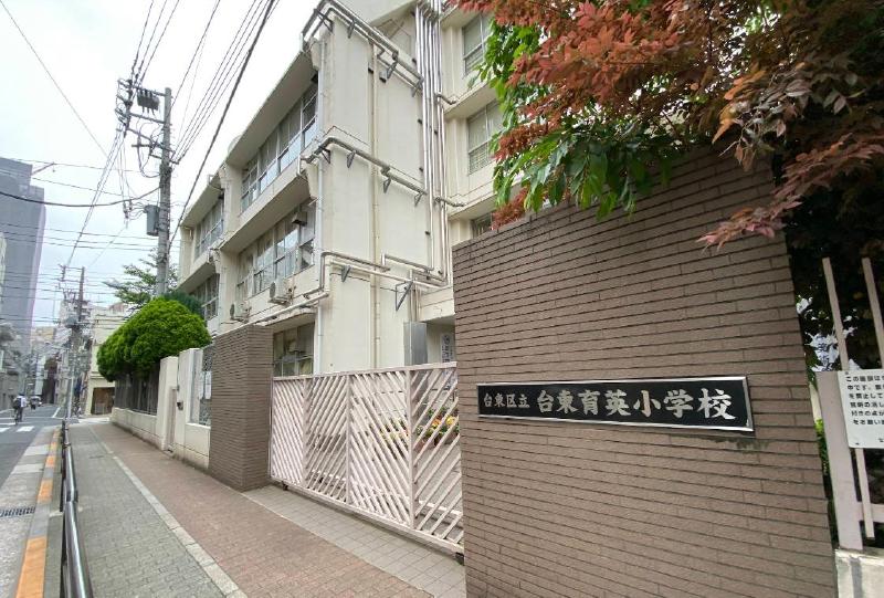 小学校　台東区立台東育英小学校（小学校）まで200m