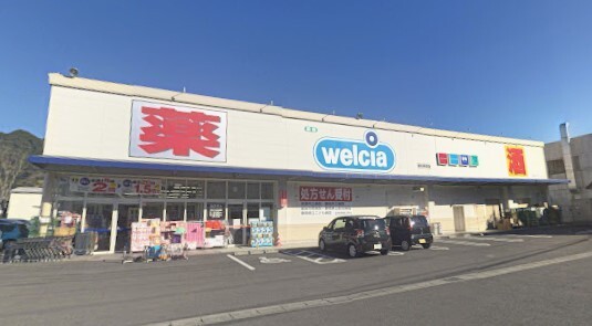ドラックストア　ウエルシア藤枝岡部店（ドラッグストア）まで561m