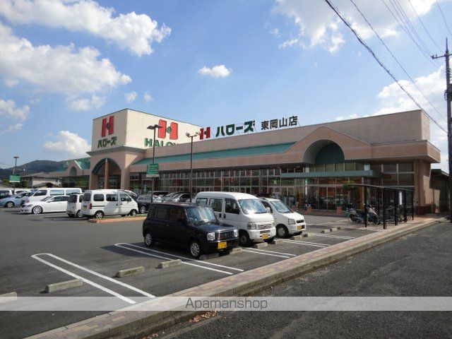 その他　ハローズ東岡山店（その他）まで863m