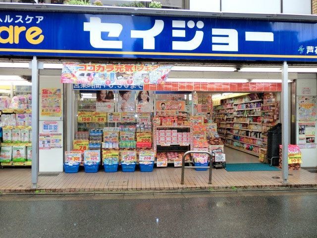 ドラックストア　くすりセイジョー芦花公園店（ドラッグストア）まで917m