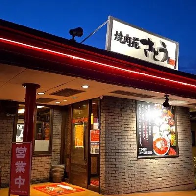 飲食店　焼肉苑さとう賀来店（飲食店）まで311m