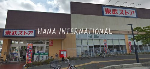 スーパー　東武ストア（スーパー）まで357m