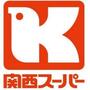 スーパー　関西スーパー（スーパー）まで140m