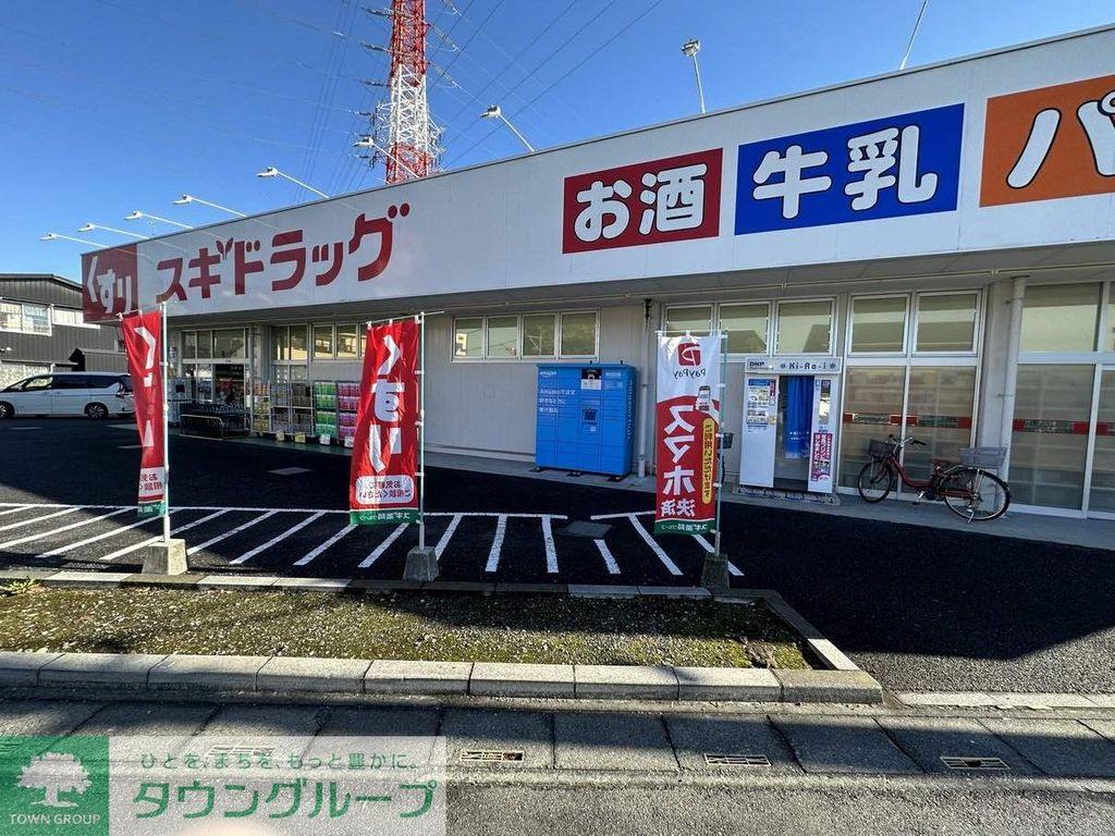 ドラックストア　スギドラッグ鳩ヶ谷店（ドラッグストア）まで580m