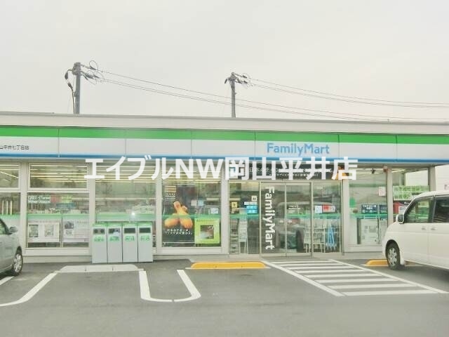コンビニ　ファミリーマート岡山平井七丁目店（コンビニ）まで408m