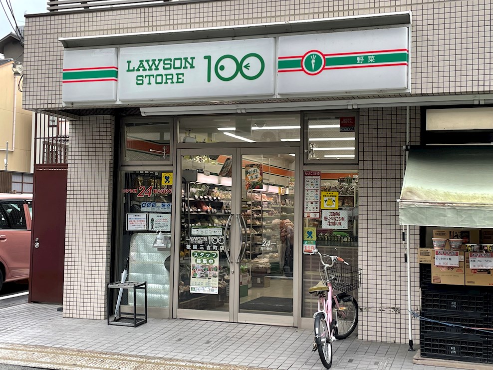 コンビニ　ローソンストア100 LS祇園三吉町店（コンビニ）まで384m