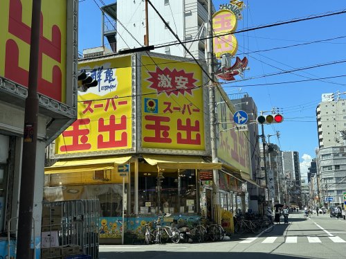 スーパー　スーパー玉出 大国町店（スーパー）まで261m