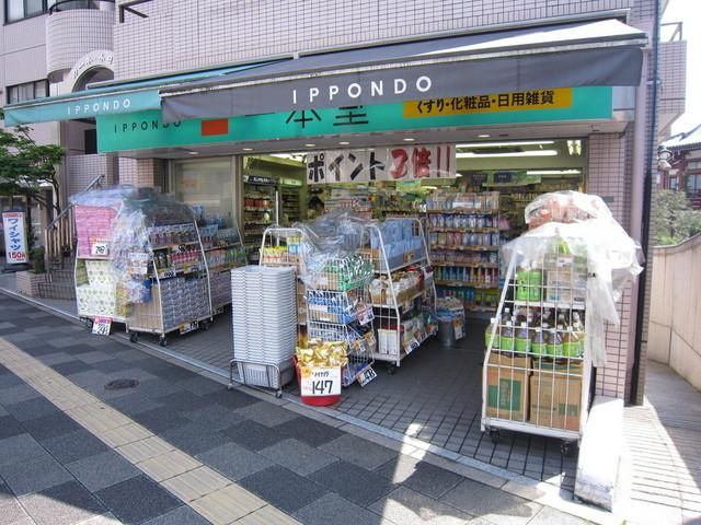 ドラックストア　一本堂（ドラッグストア）まで350m