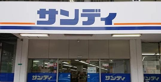 スーパー　サンディ市岡店（スーパー）まで800m
