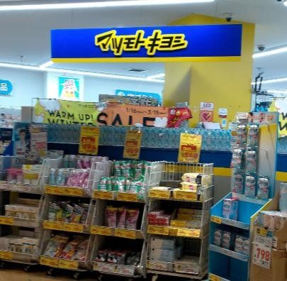 ドラックストア　マツモトキヨシ南市岡店（ドラッグストア）まで430m