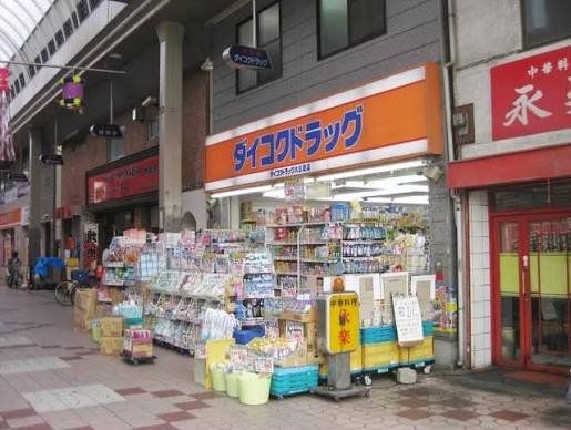 ドラックストア　ダイコクドラッグ大正店（ドラッグストア）まで1910m