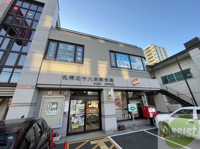 郵便局　札幌北十八条郵便局（郵便局）まで740m