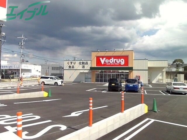 ドラックストア　V・drug四日市羽津店（ドラッグストア）まで510m