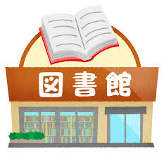 図書館　品川区立五反田図書館（図書館）まで544m