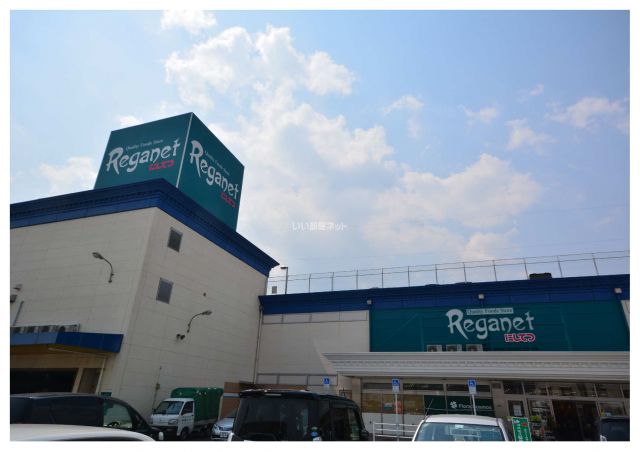 スーパー　レガネット朝倉街道店（スーパー）まで278m