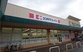 ドラックストア　ココカラファイン高槻川添店（ドラッグストア）まで1872m
