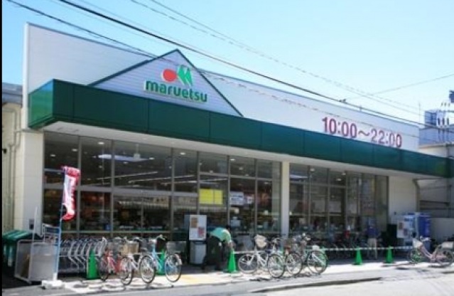 スーパー　マルエツ京町店（スーパー）まで298m