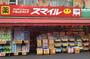 ドラックストア　ドラッグストアスマイル京町店（ドラッグストア）まで348m