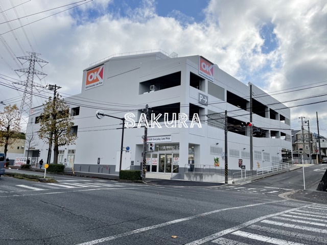 スーパー　オーケー 港南台店（スーパー）まで1580m