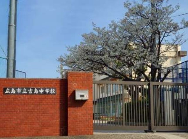 中学校　広島市立吉島中学校（中学校）まで1851m