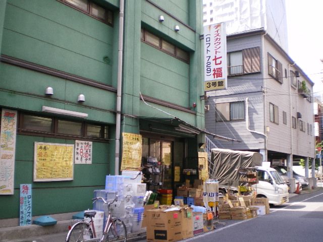 スーパー　デイスカウント七福（スーパー）まで40m