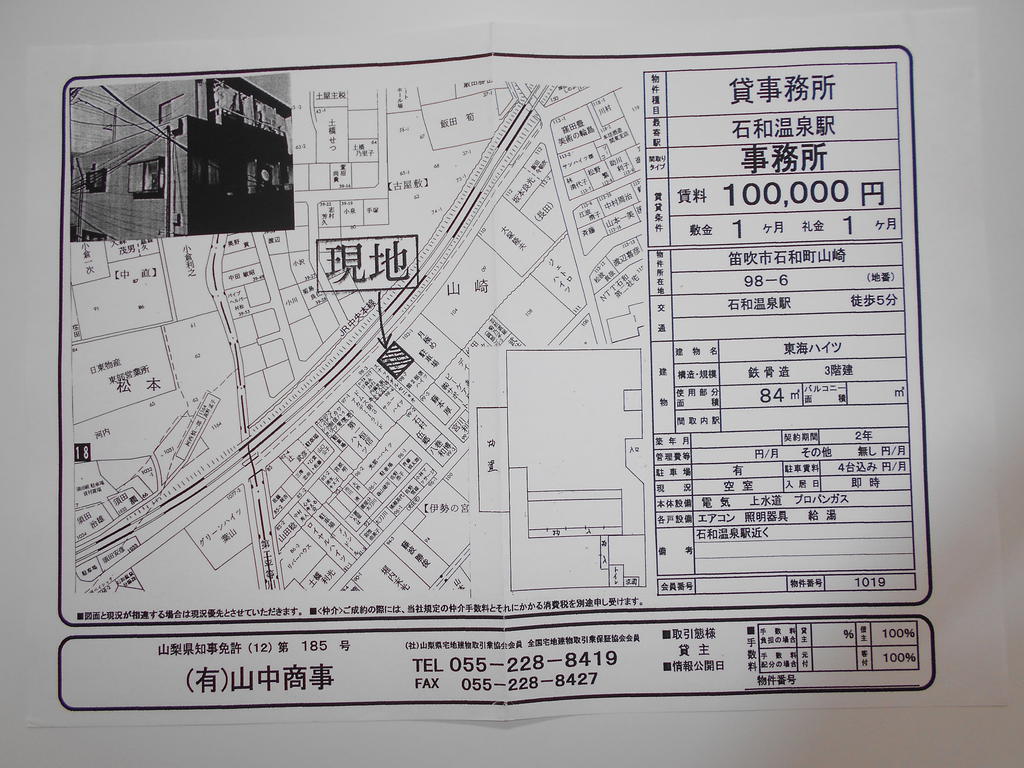 東海ハイツ　店舗の間取り