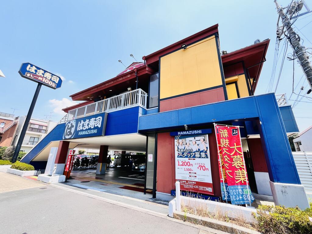 飲食店　はま寿司杉並井草店（飲食店）まで566m