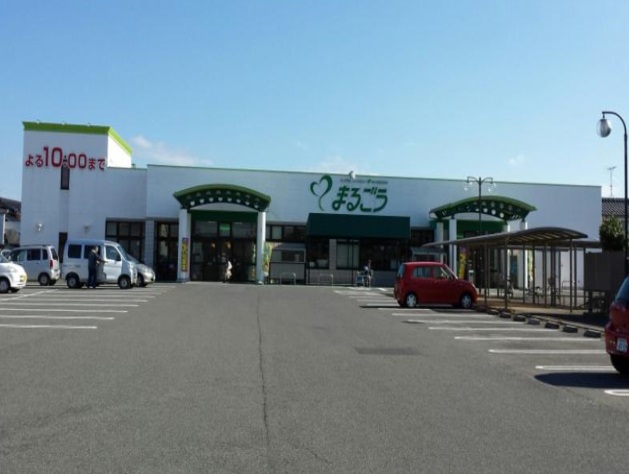 スーパー　丸合 両三柳店（スーパー）まで928m