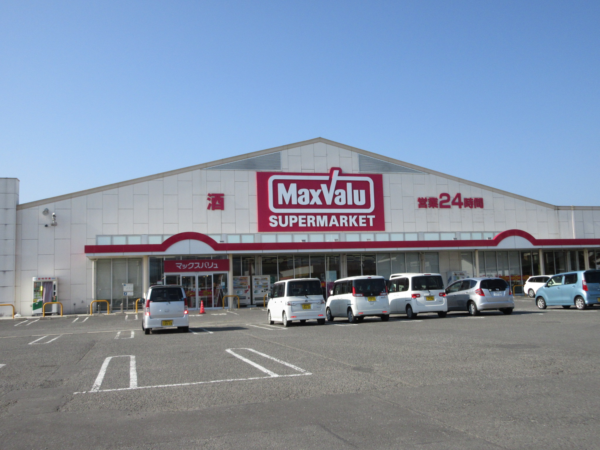 スーパー　マックスバリュ都北店（スーパー）まで1306m