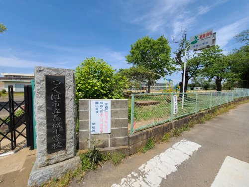 【つくば市学園南のマンションの小学校】