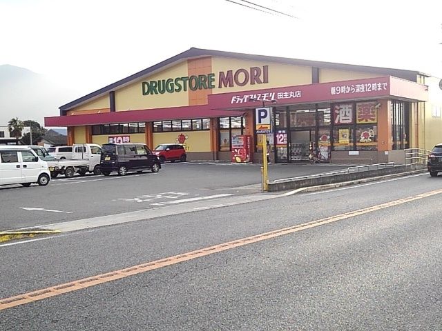 ドラックストア　ドラッグストアモリ田主丸店（ドラッグストア）まで1800m