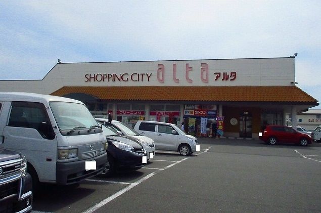 スーパー　アルタ（スーパー）まで94m