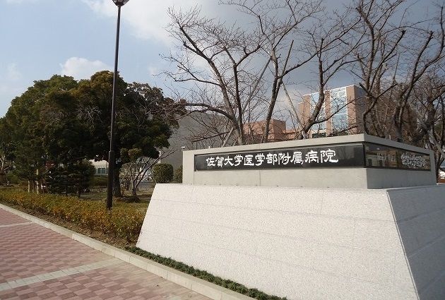 病院　佐賀大学医学部付属病院（病院）まで2100m