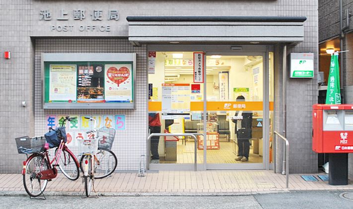 郵便局　池上郵便局（郵便局）まで84m