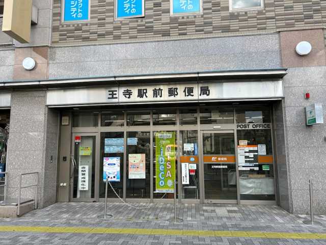 郵便局　王寺駅前郵便局（郵便局）まで518m