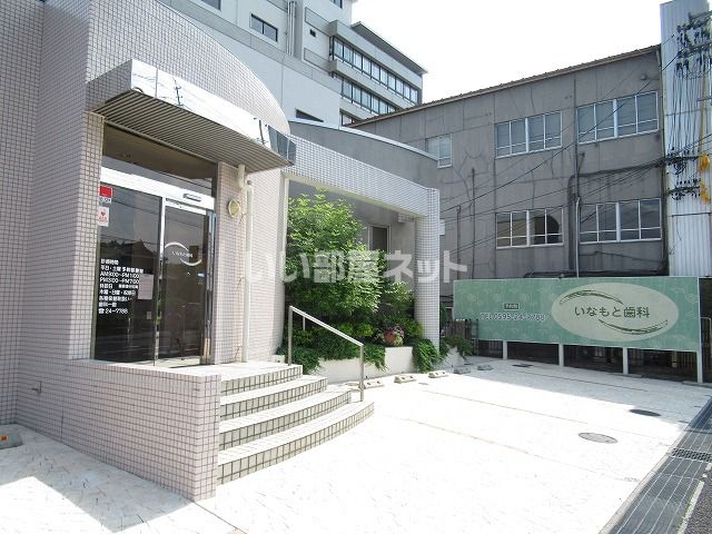 病院　いなもと歯科（病院）まで856m