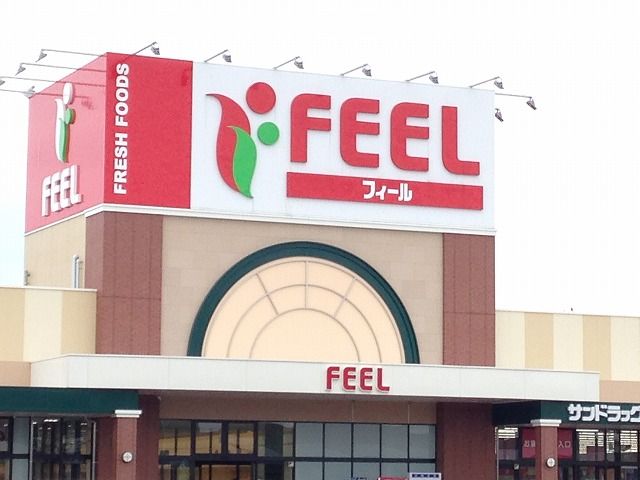 スーパー　フィールフィルタウン店（スーパー）まで911m