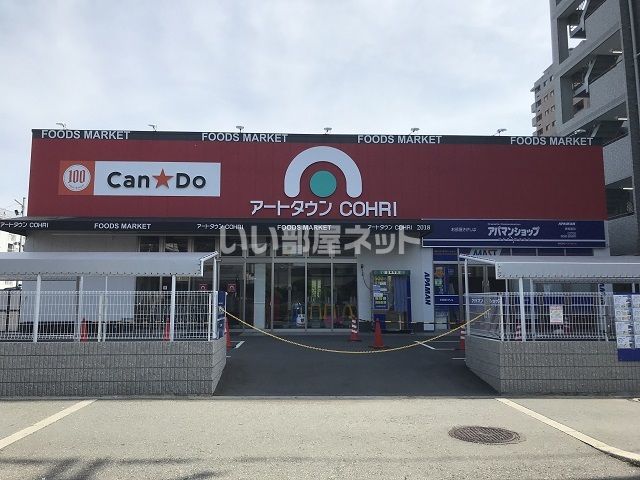 スーパー　アートタウン香里（スーパー）まで25m