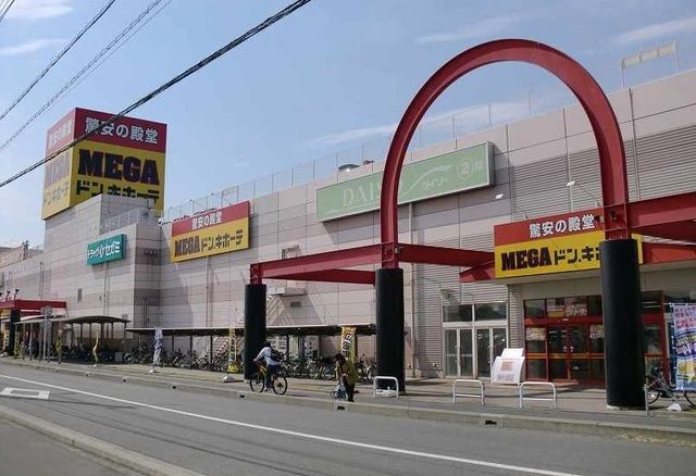 その他　メガドンキホーテ（その他）まで1200m