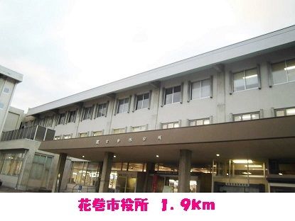 役所　花巻市役所（役所）まで1900m