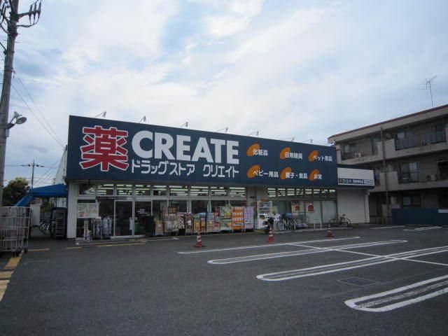 ドラックストア　クリエイト（ドラッグストア）まで1000m