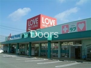 ドラックストア　くすりのラブ平田店（ドラッグストア）まで144m