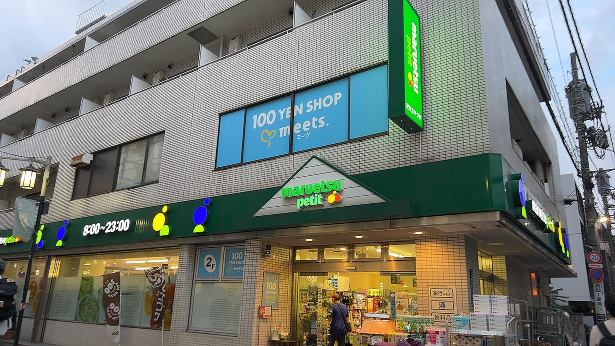 スーパー　マルエツプチ富ヶ谷一丁目店（スーパー）まで284m