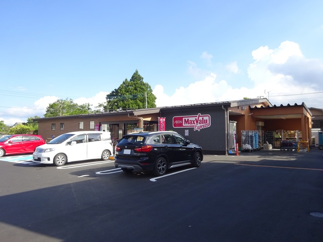 スーパー　マックスバリュエクスプレス小山須走店（スーパー）まで334m