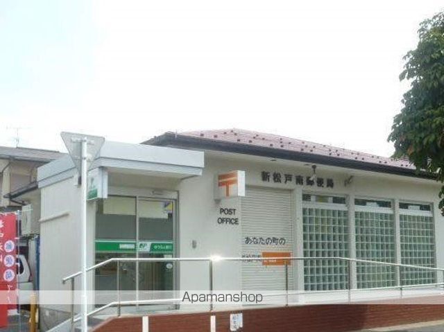 郵便局　新松戸南郵便局（郵便局）まで403m