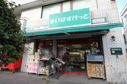 スーパー　まいばすけっと 立会川店（スーパー）まで252m