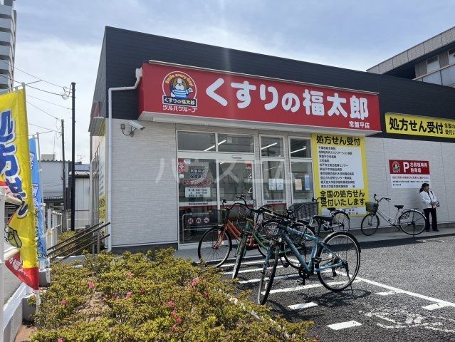 ドラックストア　薬局くすりの福太郎 常盤平店（ドラッグストア）まで534m