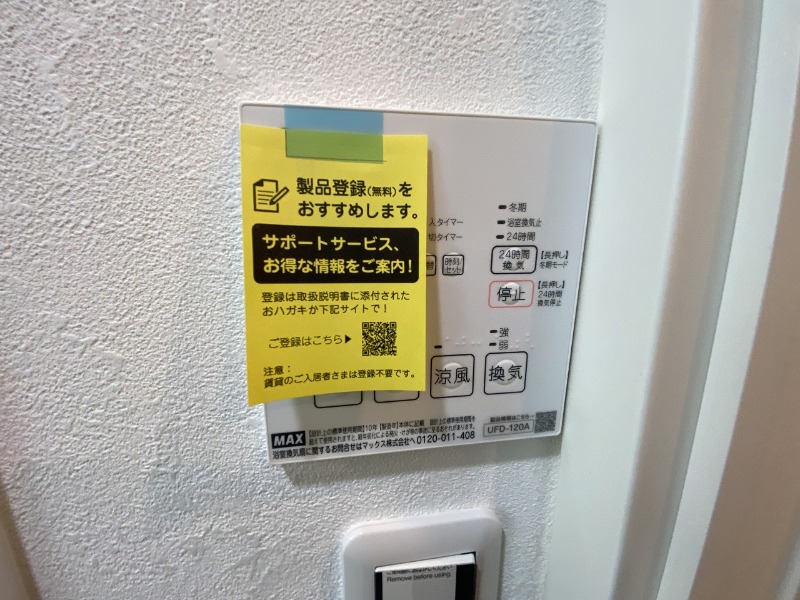 その他設備