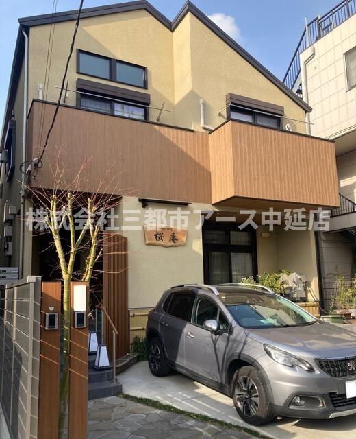 建物外観　桜庵　は三都市アース中延店へお任せください！　ご内覧可能なお
