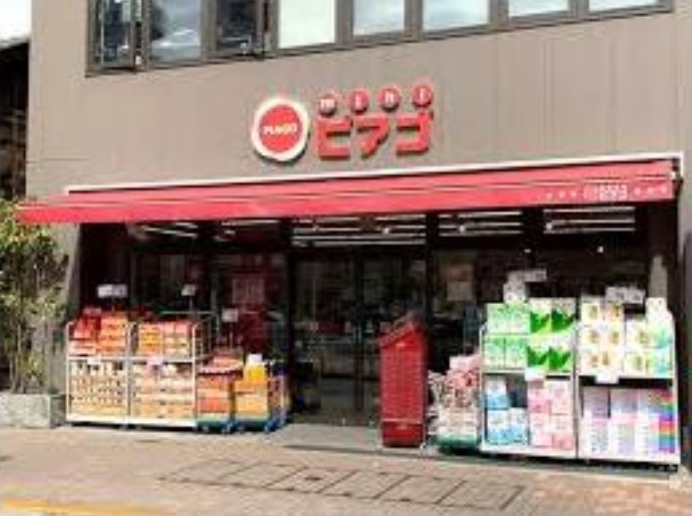 スーパー　miniピアゴ広尾5丁目店（スーパー）まで303m
